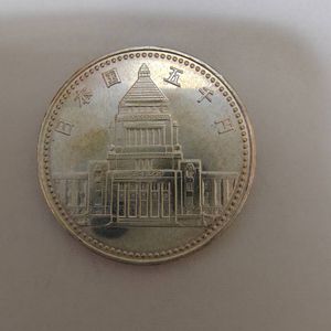 議会開設100周年記念 銀合金の中古価格は8,250円｜記念硬貨の新品