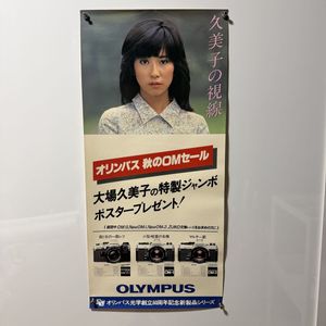 大場久美子 ポスターの値段と価格推移は？｜17件の売買データから大場