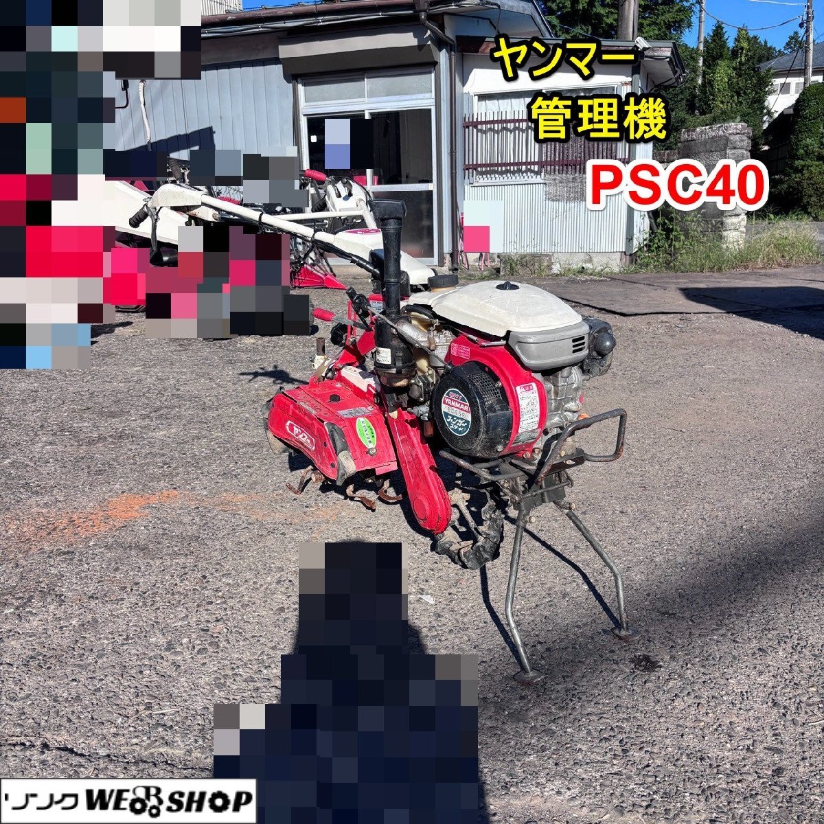 ヤンマー管理機の値段と価格推移は？｜111件の売買データからヤンマー