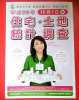 ~チラシ【友近】'08総務省統計局住宅土地総計調査告知お笑い芸人_1