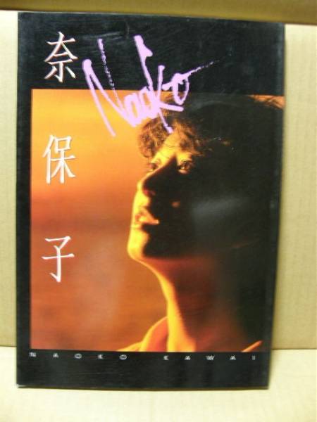 河合奈保子　Naoko