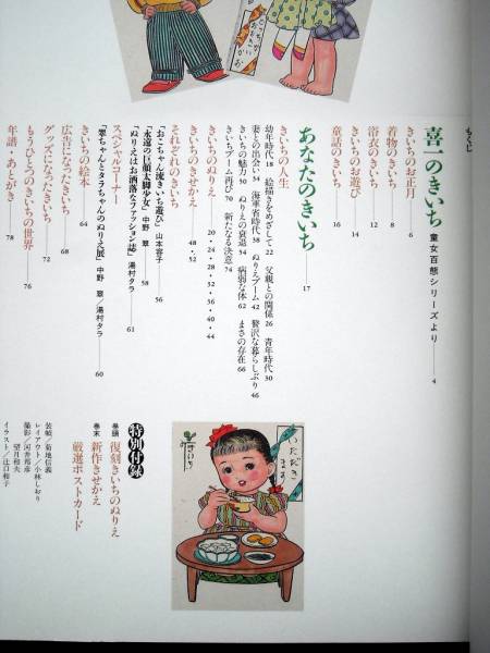 児童書 わたしのきいち ぬりえ作家蔦谷喜一の世界 付録付き 読み物一般 売買されたオークション情報 Yahooの商品情報をアーカイブ公開 オークファン Aucfan Com