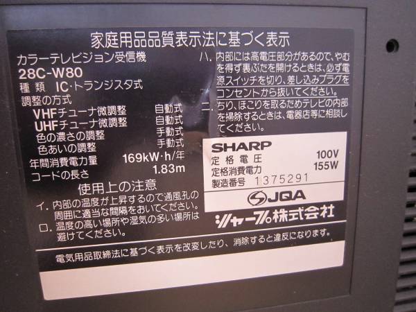 中古） シャープ BS内蔵28型TV 28C-W80(ブラウン管)｜売買された