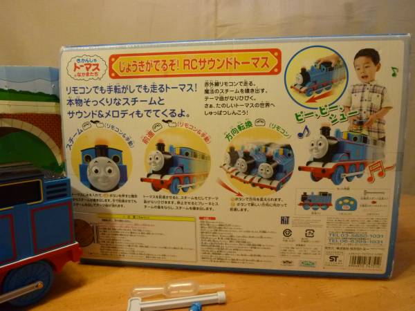 TOMY じょうきがでるぞ！RCサウンドトーマス(セット)｜売買された