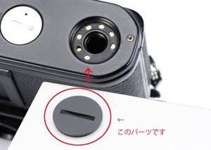 ニコン NikonF3用パトローネ室の底カバー（貴重なパーツ）送料込