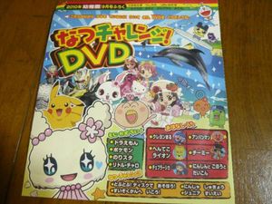 幼稚園 夏チャレンジ DVD もじかずちいく リトルチャロの入札