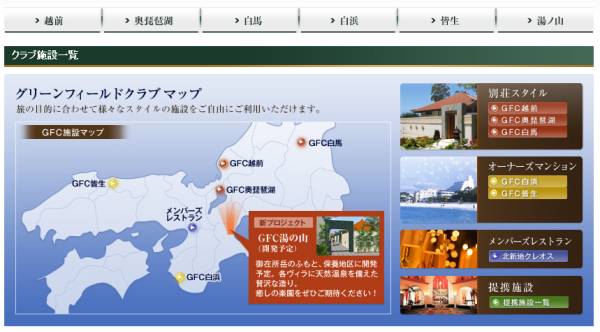 Gfc グリーンフィールドクラブ会員権 リゾート会員権 その他 売買されたオークション情報 Yahooの商品情報をアーカイブ公開 オークファン Aucfan Com