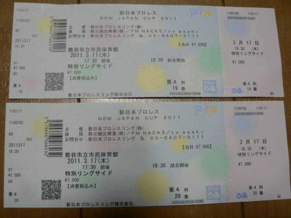 新日本プロレス3 17 木 熊谷市民体育館 特別リングサイド2枚組 プロレス 売買されたオークション情報 Yahooの商品情報をアーカイブ公開 オークファン Aucfan Com