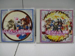 25】ぷよぷよ～ん画集&設定資料集 コンパイルギャラリー極美品(パズル