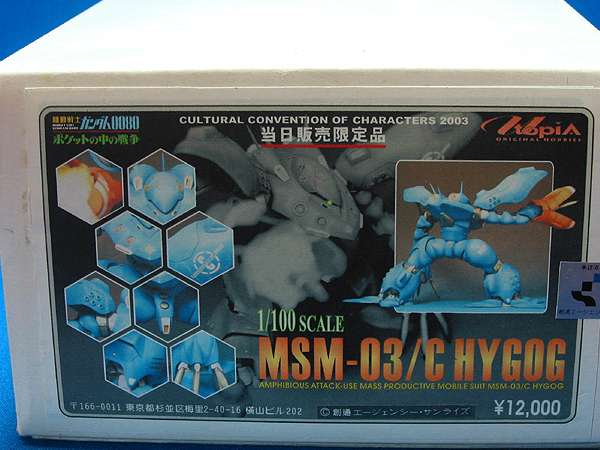 ガレージキット 1/100 ハイゴッグ 【キャラホビ限定正規品】(機動戦士