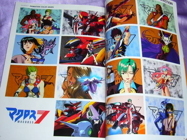 □マクロス7 アニメーション資料集□MACROSS 小学館(原画、設定資料集