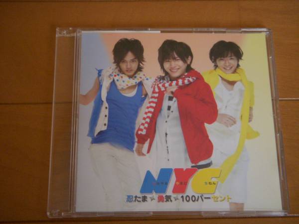 Nyc 勇気 １００パーセント 忍たま乱太郎 シングルcd その他 売買されたオークション情報 Yahooの商品情報をアーカイブ公開 オークファン Aucfan Com