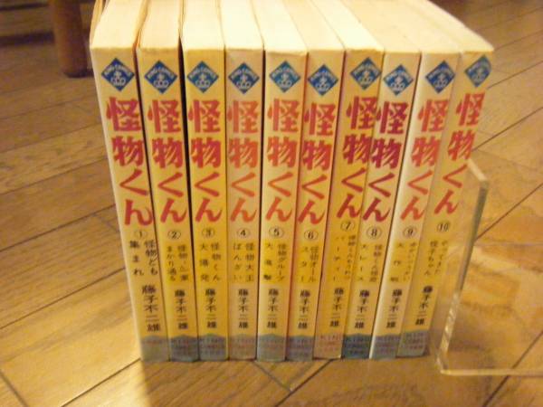 怪物くん 全１０巻キングコミックス少年画報社 藤子不二雄 その他 売買されたオークション情報 Yahooの商品情報をアーカイブ公開 オークファン Aucfan Com