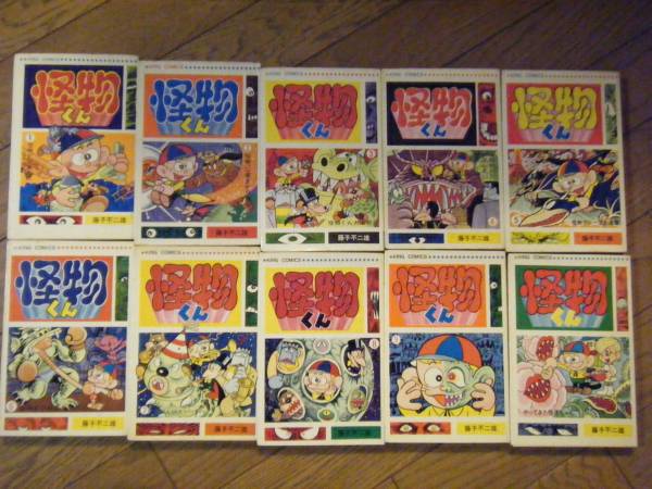 怪物くん」全10巻キングコミックス少年画報社 藤子不二雄(漫画