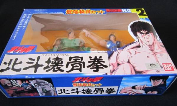当時物◇北斗の拳 最強秘技セット 北斗壊骨拳(北斗の拳)｜売買された