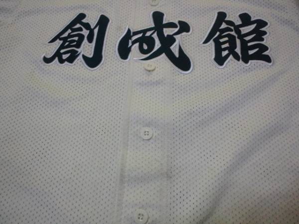 長崎 創成館高校】 野球部ユニフォーム 高校野球 甲子園(記念