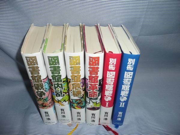 ☆図書館戦争シリーズ全6巻セット☆有川 浩_1