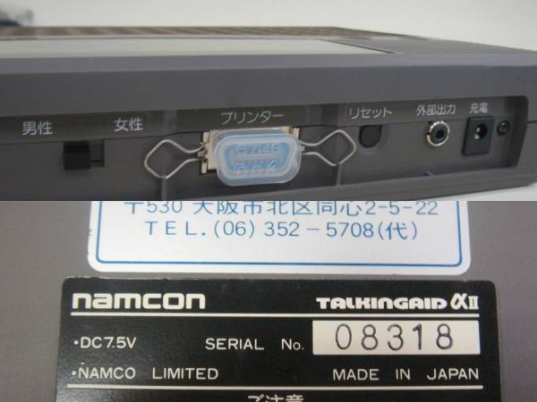 介護用品【ナムコ製】会話・トーキングエイドαⅡ中古美品！(看護、介護