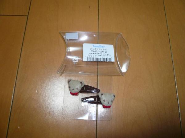 ファミリア パッチン留め２個入 ピン留め髪留め髪飾り その他 売買されたオークション情報 Yahooの商品情報をアーカイブ公開 オークファン Aucfan Com