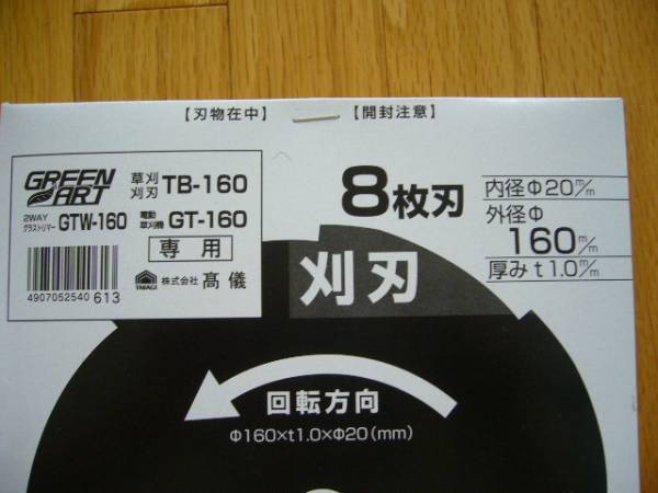 未開封2WAYグラストリマーGTW－160高儀TAKAGI GT-160替え刃(パーツ