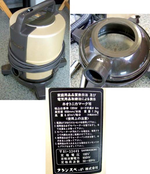 FRANCEBEDフランスベッド社NeoTonicaネオトニカ掃除機 (買取市場