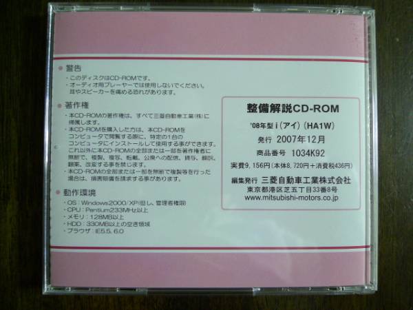 三菱i(アイ)HA1W整備解説書CD-ROM(三菱)｜売買されたオークション情報
