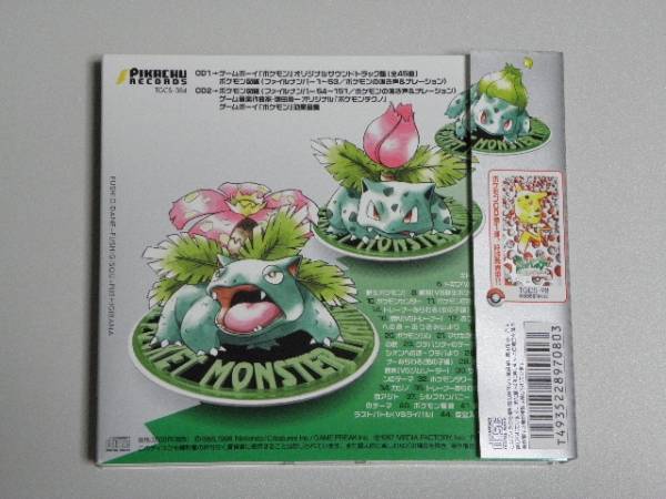 ゲームボーイ『ポケモン』のサウンドがまるごと入って、遊べるCD_2