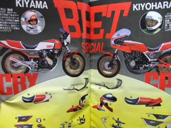 当時物 o Z400GP CBX400 VT250F FZ CB KH GSX RZ BEET キタコ(マフラー