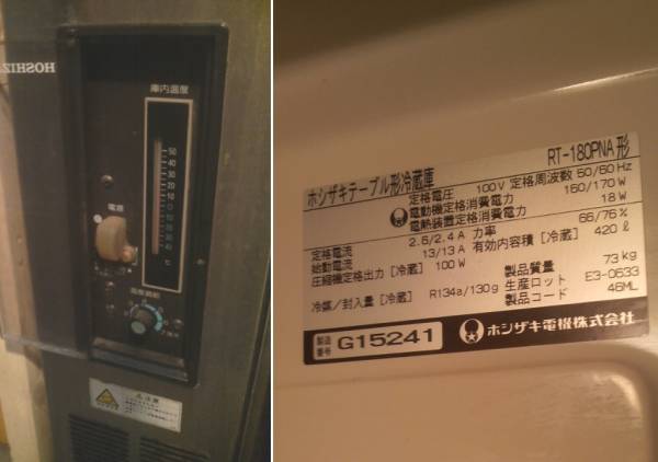 ホシザキ冷蔵コールドテーブル□RT-180PNA☆幅180奥60高80□中古 