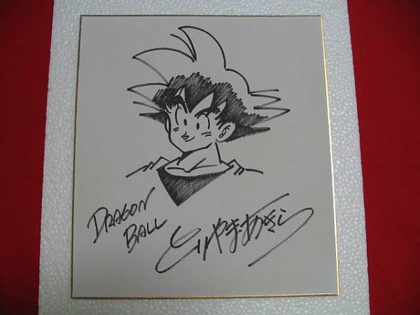 鳥山明先生 直筆サイン色紙 ドラゴンボール（悟空）(サイン、直筆画 