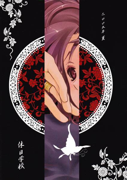 犬夜叉 同人誌 詞―ことのはつづり―綴 弥勒 珊瑚 犬夜叉同人誌【色待宵華】弥勒×珊瑚 あさひな栞 休日学校チカ也(犬夜叉