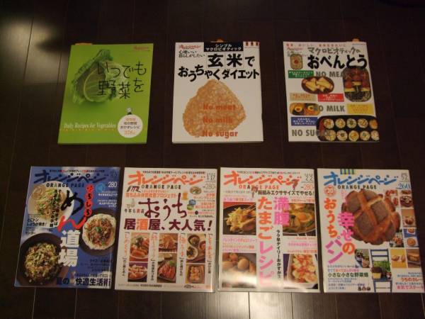 マクロビオティック、オレンジページなど7冊セット_1