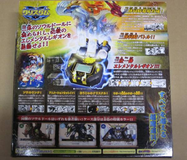 新品未開封 レジェンズ タリスダム スピリチュアルカラー(電子玩具