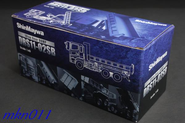 1/43 DRS11-02SB 天突きダンプ10t ShinMaywa 非売品(建設車両、作業車