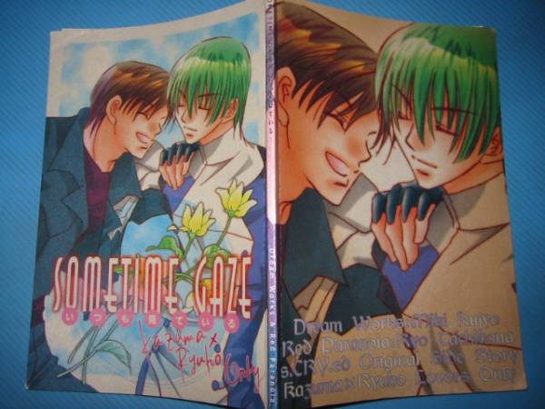 スクライド同人誌漫画小説 Sometime Gaze カズマ劉鳳 九条みき ボーイズラブ 売買されたオークション情報 Yahooの商品情報をアーカイブ公開 オークファン Aucfan Com