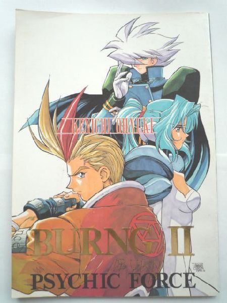 I◇同人誌(A4版)【サイキックフォース】BURNINGⅡ/大貫健一(対戦格闘