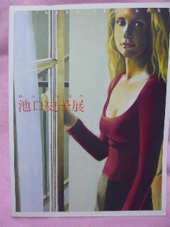 静かなる叫び　池口史子展　損保ジャパン美術館購入_1