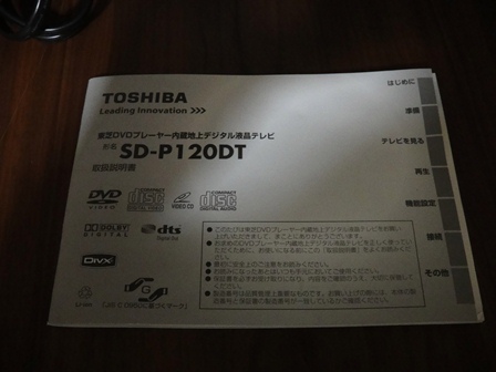 東芝DVDプレーヤー内臓テレビ SD‐P120DT（アンテナ付き）_3