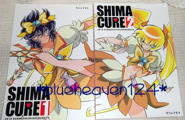 ハトプリ+燃えよペン同人誌『SHIMACURE1＆2』島本和彦(少年)｜売買