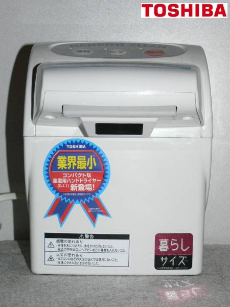 激安☆TOSHIBA東芝ハンディッシュクリーン サラッと乾かし手BJ-1(家庭 