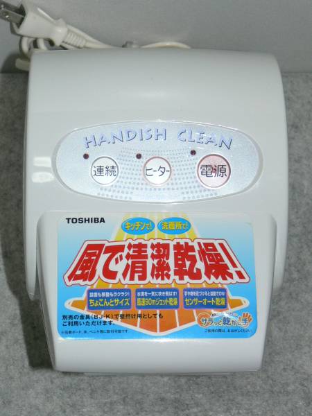 激安☆TOSHIBA東芝ハンディッシュクリーン サラッと乾かし手BJ-1(家庭 