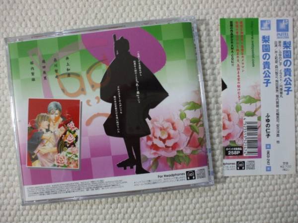 ふゆの仁子 梨園の貴公子 ｃｄ 井上和彦 森川智之 他 Cdブック 売買されたオークション情報 Yahooの商品情報をアーカイブ公開 オークファン Aucfan Com