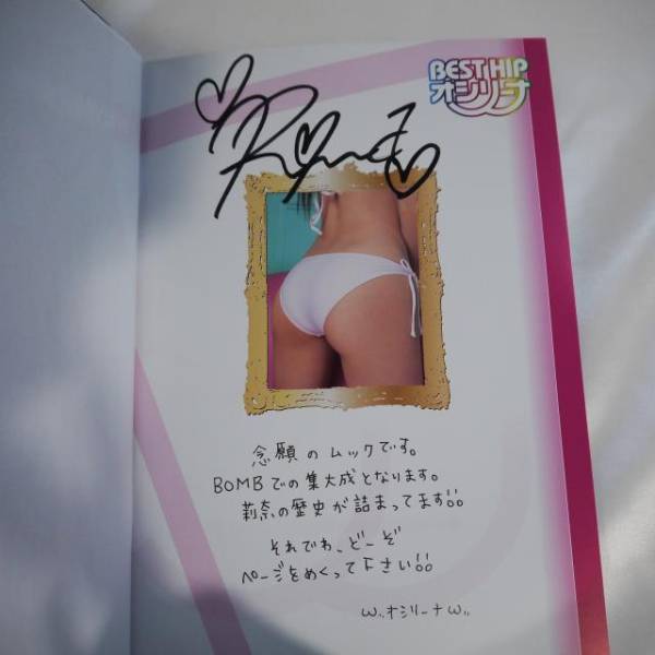 【秋山莉奈】サイン入りDVDムック BEST HIP DVD 未開封 a_2