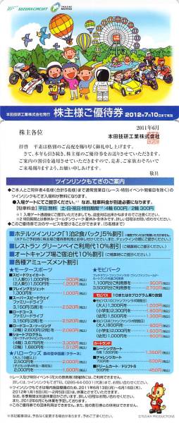 ★遊園地入場無料!!★鈴鹿サーキット★ツインリンクもてぎ★_1