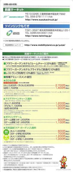 ★遊園地入場無料!!★鈴鹿サーキット★ツインリンクもてぎ★_2