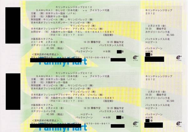 キリン 日本×アイスランド 2/24 カテ3バック H-8列 ペア良席 ②_2