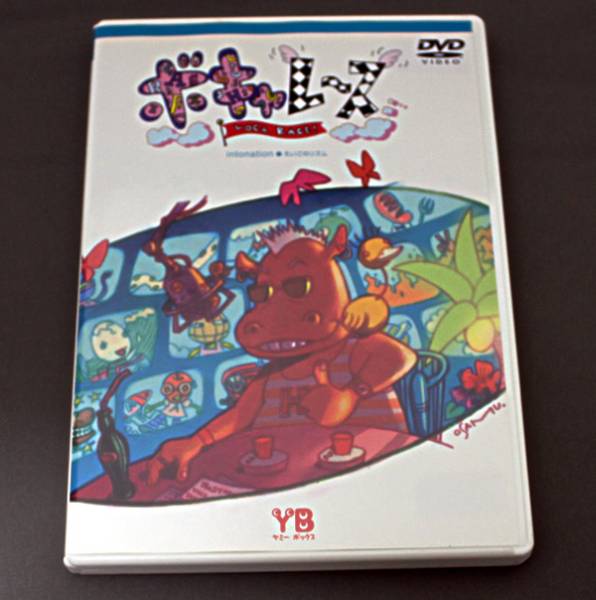 Dvd Nhk英語 あそぼ ボキャレース Voca Race 英語 売買されたオークション情報 Yahooの商品情報をアーカイブ公開 オークファン Aucfan Com