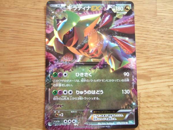 ポケモンカード Bw5 ギラティナex レア 1ed ポケモンカードゲーム 売買されたオークション情報 Yahooの商品情報をアーカイブ公開 オークファン Aucfan Com ポケモンカード Bw5 ギラティナex レア 1ed ポケモンカードゲーム 売買されたオークション情報 Yahooの商品情報をアーカイブ公開 オークファン Aucfan Com