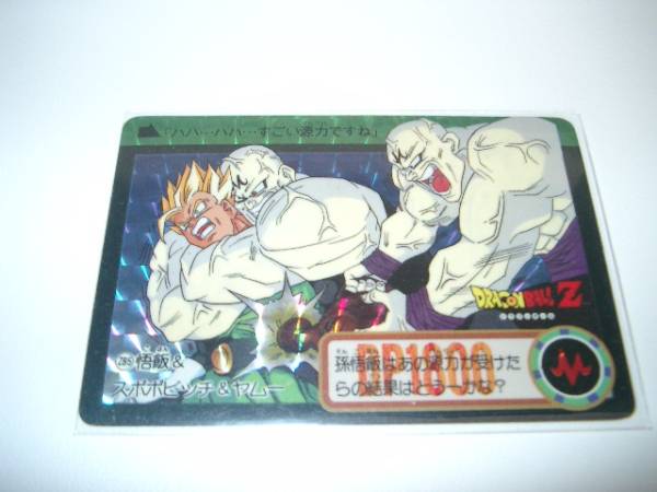 ドラゴンボール・カードZNo，85(悟飯＆スポポビッチ＆ヤムー