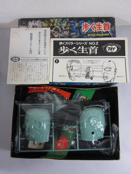 未組立♪マルイ 歩く生首 特殊ゼンマイ♪歩くスリラーシリーズ